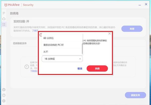 如何关闭迈克菲杀毒软件缩略图