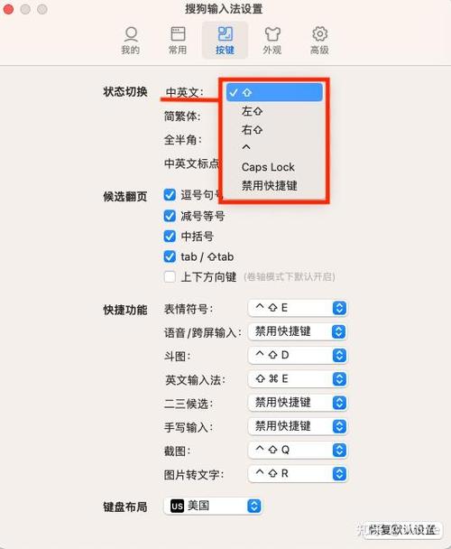 macos输入法切换中英文