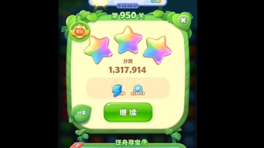 开心消消乐隐藏关950截图