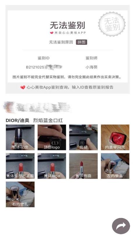 心心美妆免费鉴定几次截图