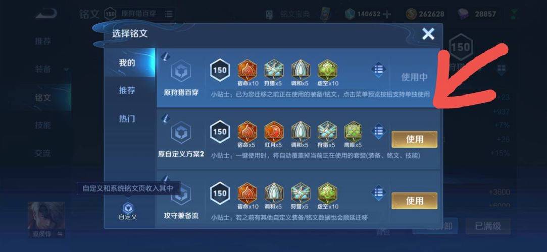 王者荣耀铭文重置亏不亏截图