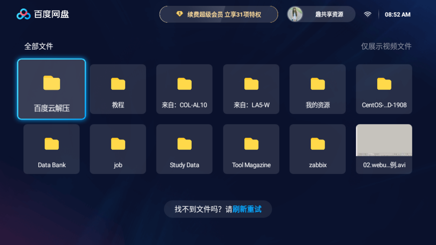 百度网盘电脑端