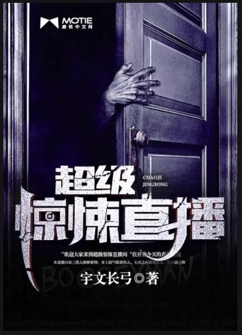 超级惊悚直播三部曲图标