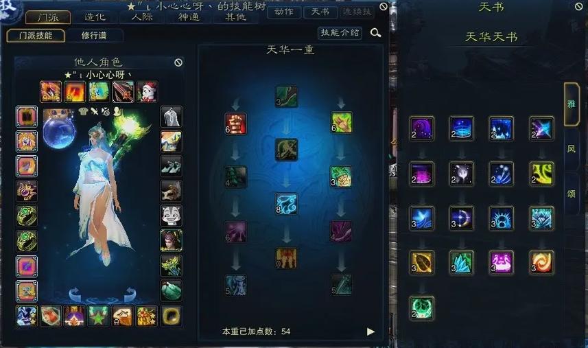 诛仙3佛天华详细攻略游戏截图