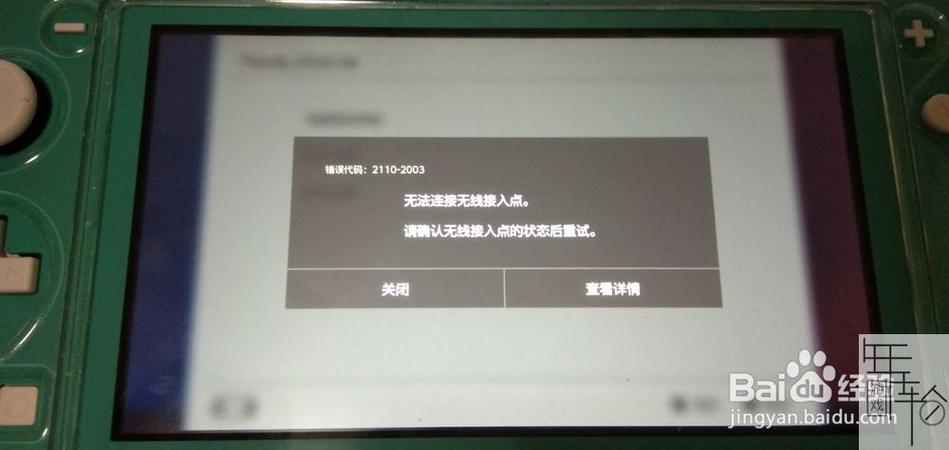 ns无线接入点连不上