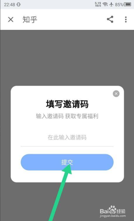 怎样填写邀请码