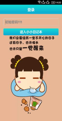 小日记app有安卓版吗截图