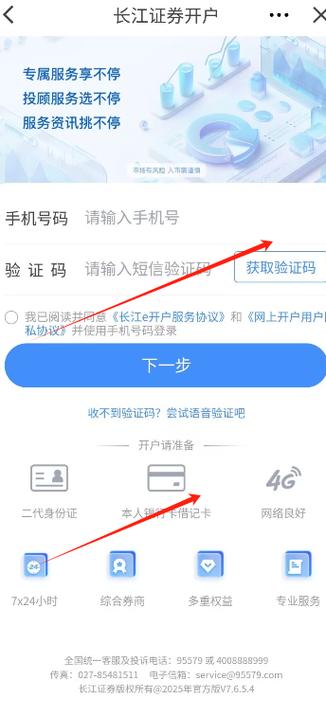 长江证券网上销户app截图