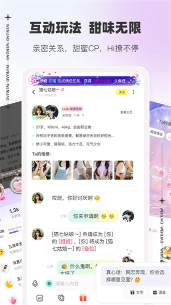 文撩3.2.6官方正版