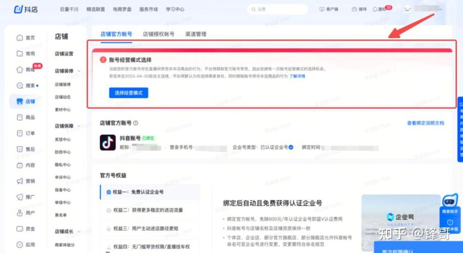 抖音号可以解绑抖店吗截图