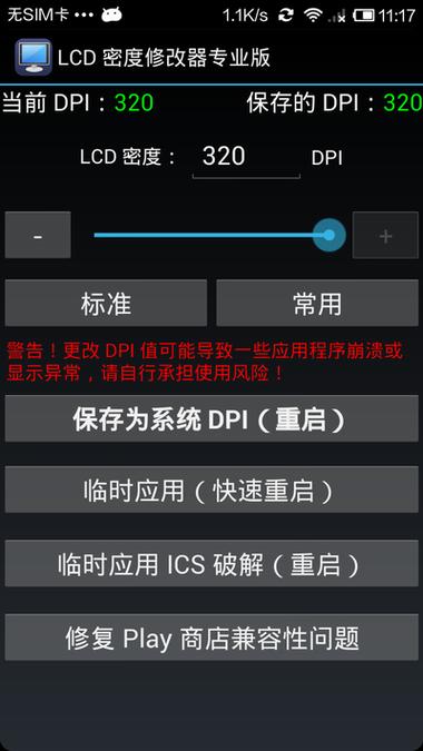 分辨率修改器下载