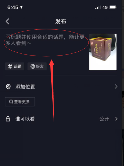 怎么样发抖音短视频缩略图