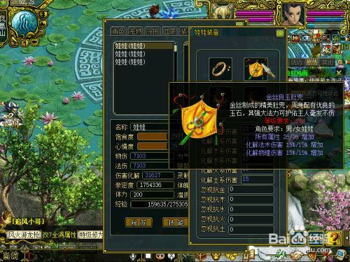 问道娃娃能带几个装备图标