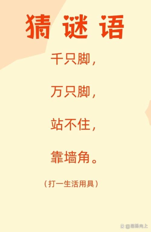 谜语猜猜看