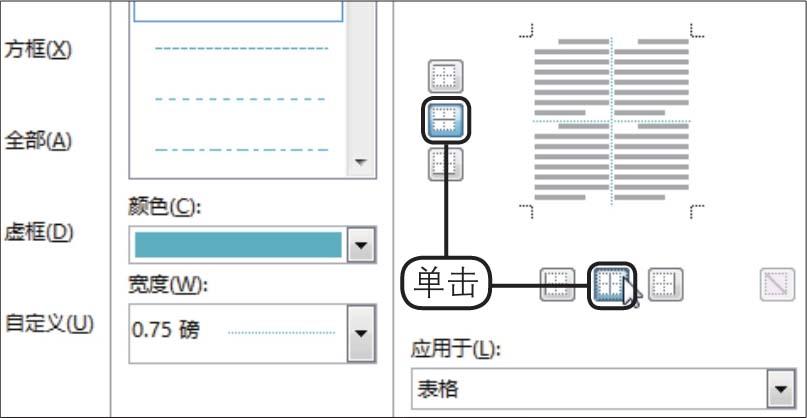 ppt设置表格边框线缩略图