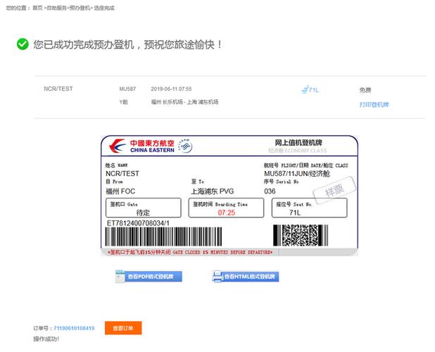 东方航空官网订票入口缩略图