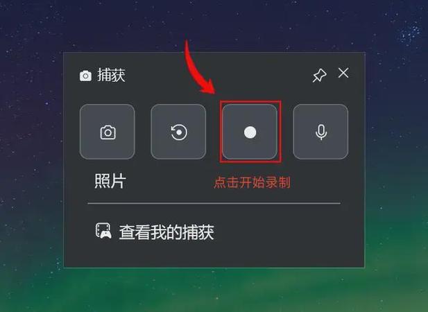 区域录屏截图