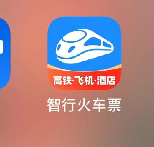 智行火车票买机票靠谱吗缩略图
