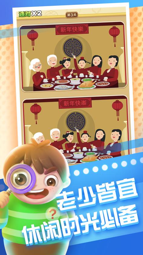 全民找茬红包版图标