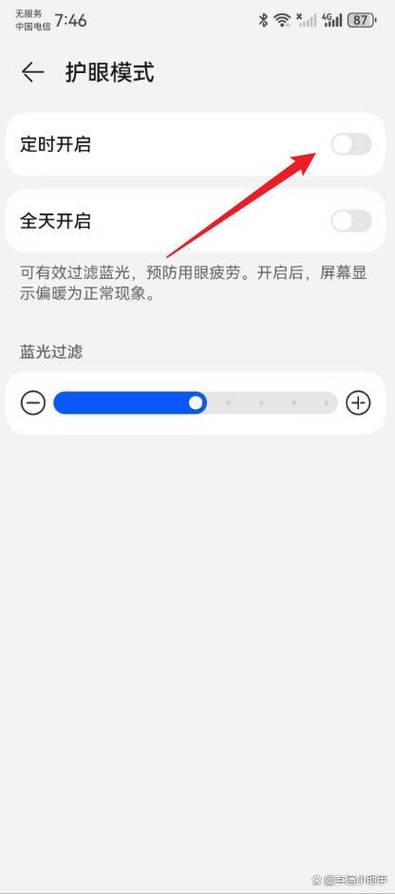 华为开启护眼模式费电吗截图