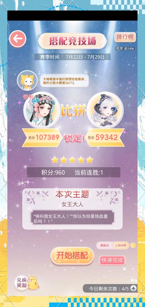 奇迹暖暖竞技场高分攻略截图