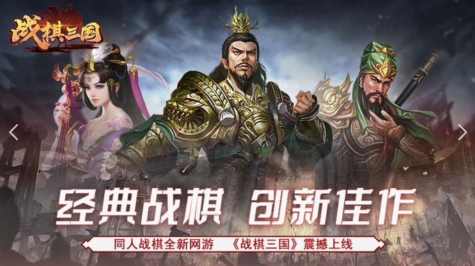 战棋三国2攻略详细攻略缩略图