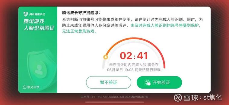 腾讯游戏未成年解除图标