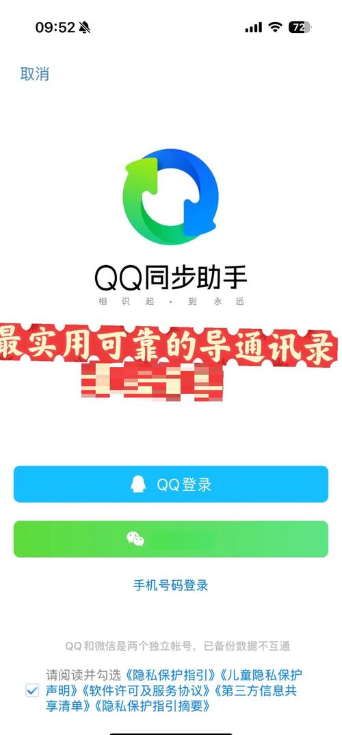 通讯录下载安装