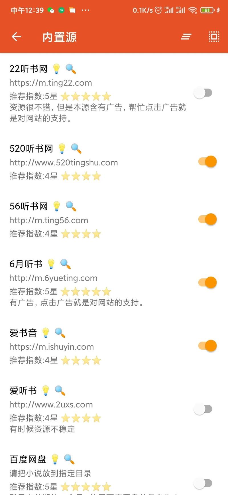 我的听书源截图