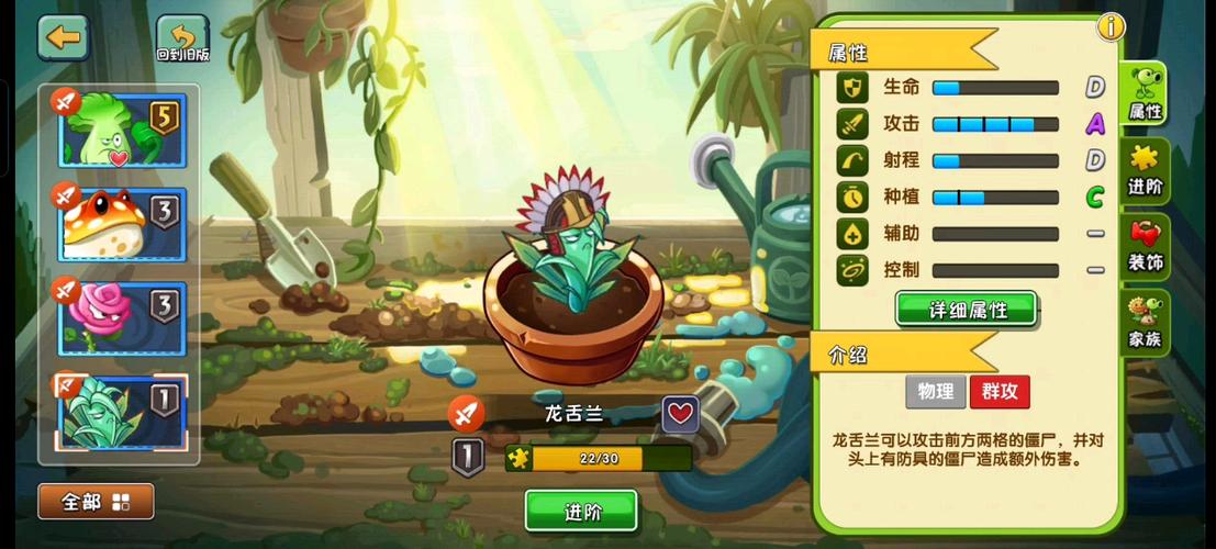 植物大战僵尸5阶缩略图