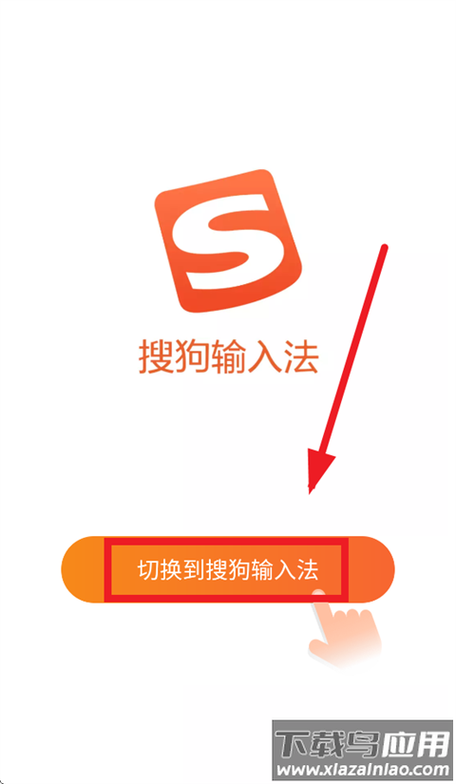 搜狗输入法怎么打字缩略图