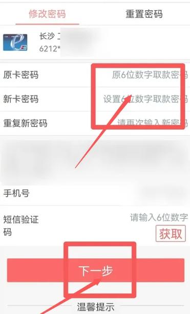 修改手机银行密码的步骤缩略图