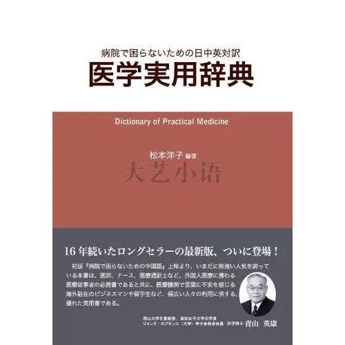 中日英三语医学辞典缩略图