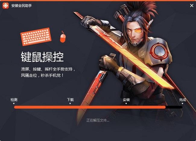 全民助手模拟器截图
