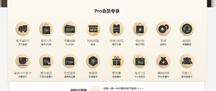 网易严选会员pro没用能取消吗