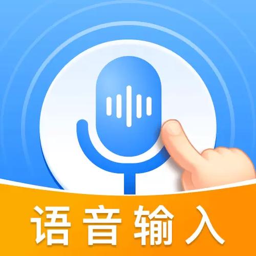语音输入法下载安装