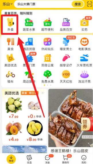 美团搜索闪退图标