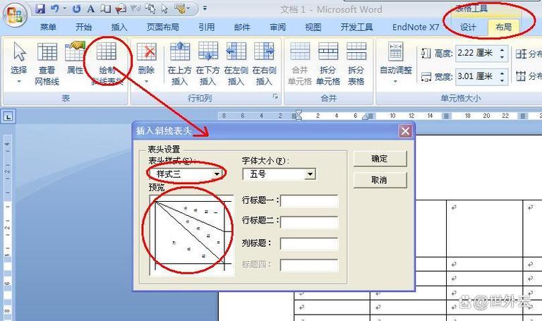 单元格斜线缩略图