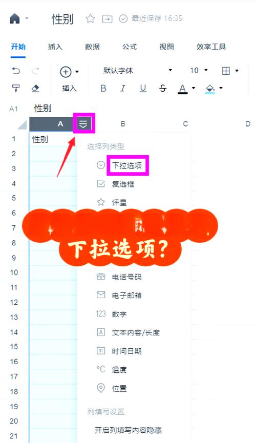 如何删除单元格下拉选项
