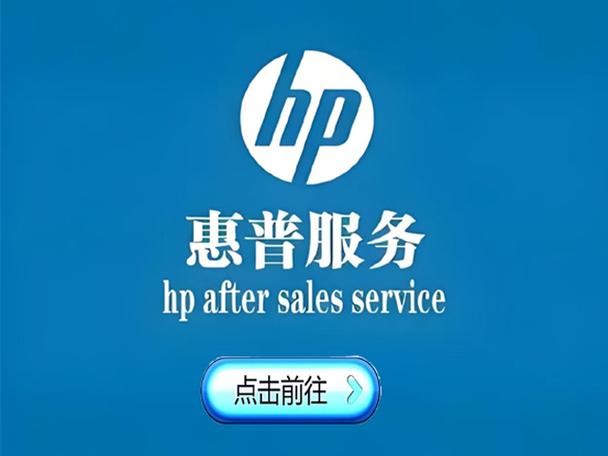 惠普打印机售后服务截图