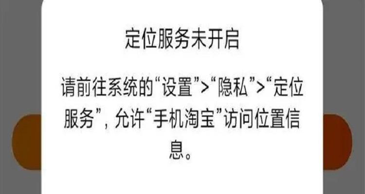 淘宝获取位置失败
