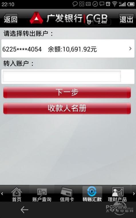 广发银行手机银行转账缩略图