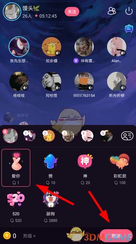 直播自己给自己刷礼物缩略图