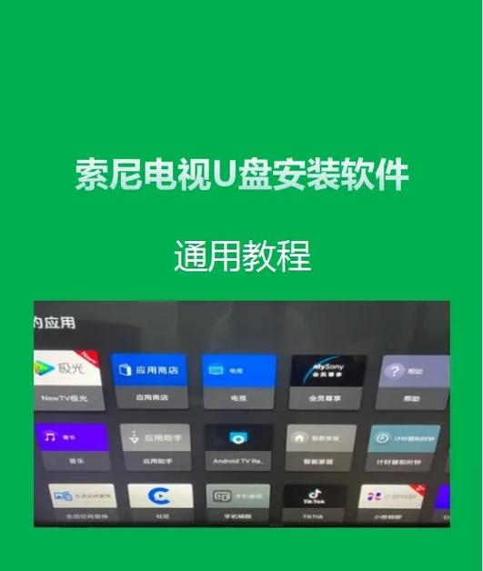 u盘怎样在电视机上播放图标