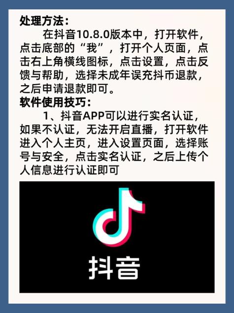 抖币可以退款吗缩略图