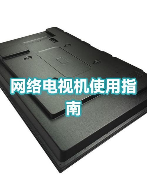 网络电视使用方法