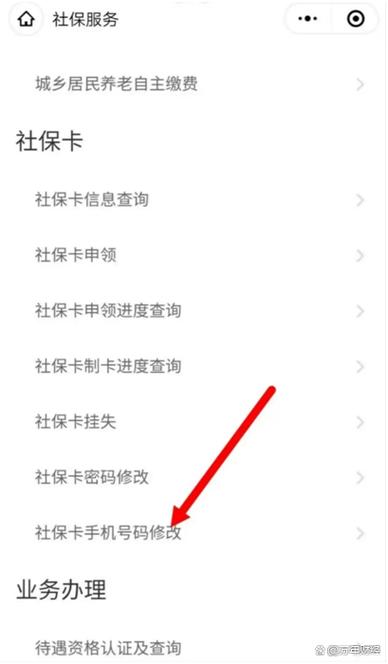 怎么更换社保卡的预留手机号截图