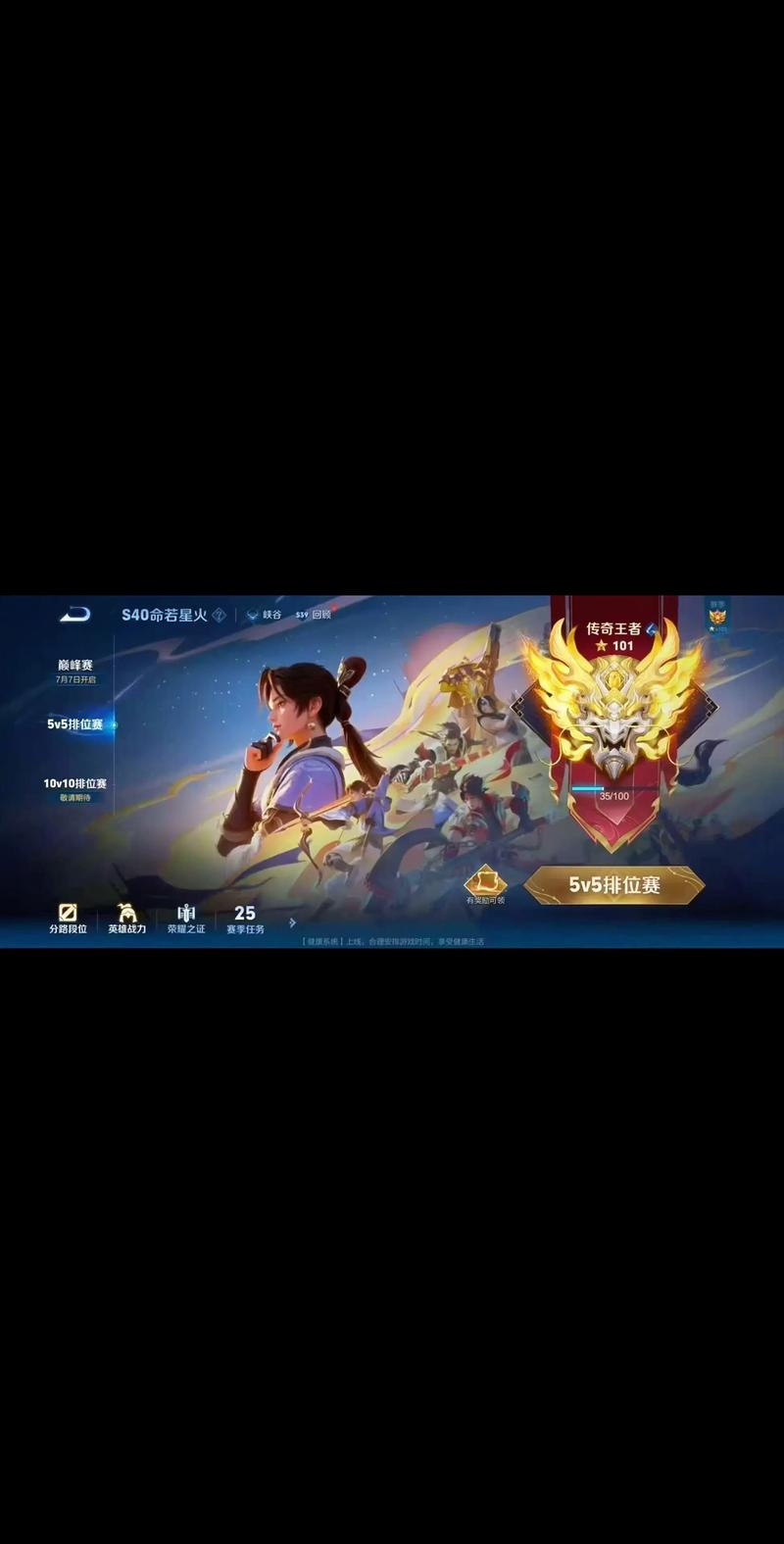 王者禁止排位要多久才能恢复截图