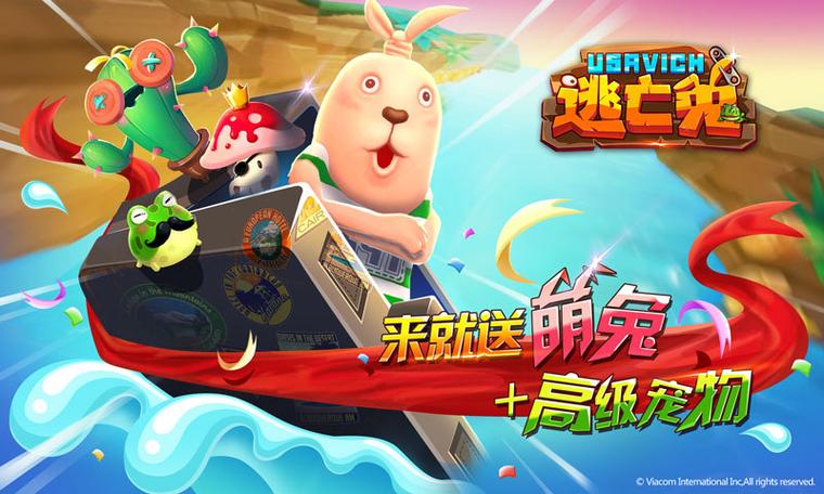 逃亡兔破解版无限内购截图