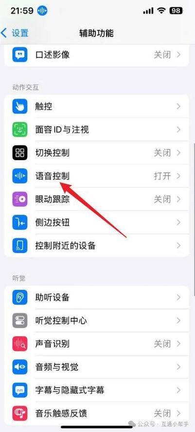 iphone的语音控制怎么关闭缩略图